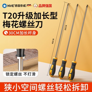 t20螺丝刀加长t30梅花内六角t15花键螺丝刀t25改锥起子螺丝批工具