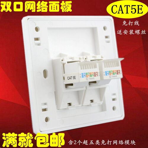 86型双口电脑插座二位CAT5E超5类网络面板 2个免打RJ45网线口插座