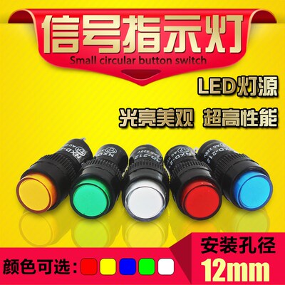 LED小型指示灯信号灯 NXD-212 12mm红黄蓝绿白12V24V36V220V110V