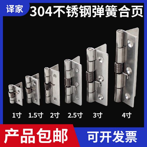 304不锈钢弹簧合页 自关合页 橱柜弹簧铰链 自动家具衣柜弹簧合页