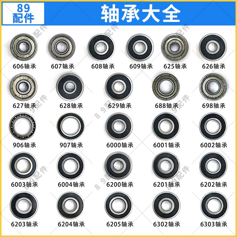 电动工具电机转子轴承 角磨机 切割机 电锤 电镐高速轴承配件大全图片