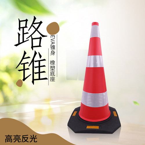 90公分锥桶橡胶路锥EVA反光锥桶?90cm高速路障锥隔离锥筒交通设