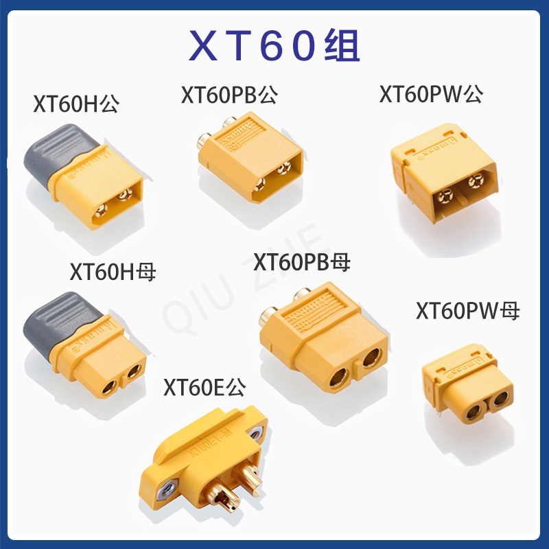 艾迈斯AMASS XT60H/XT60E/XT60PB/XT60PW航模动力电池插头转接头图片