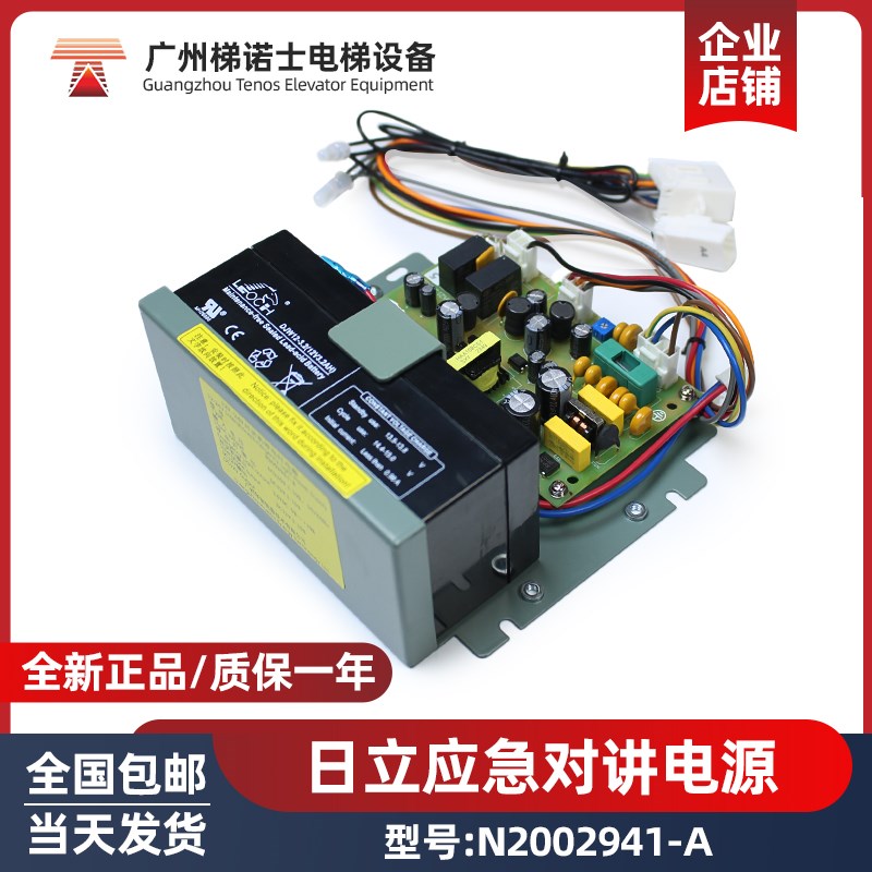日立电梯应急对讲电源N2024941-A 电梯停电应急对讲电池电梯配件
