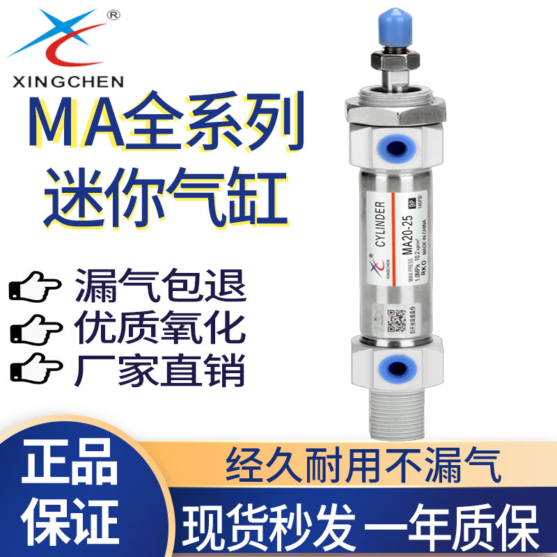 星辰不锈钢迷你气缸小型气动MA16/20/25/32/40*25/50/75/100/250S