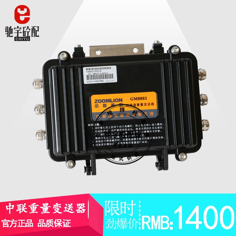 中联搅拌站杰曼GM8802四通道数字信号变送器 TI-1500重量变换器