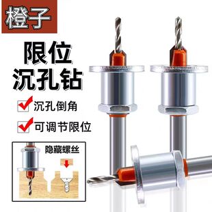 限位沉孔钻头沉孔深度可调螺丝孔沉头钻头限位器木工工具神器大全
