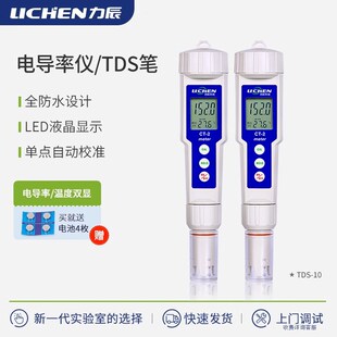 2笔式 EC计水硬度测试仪CT 电导率仪TDS水质测试笔 便携式 力辰科技