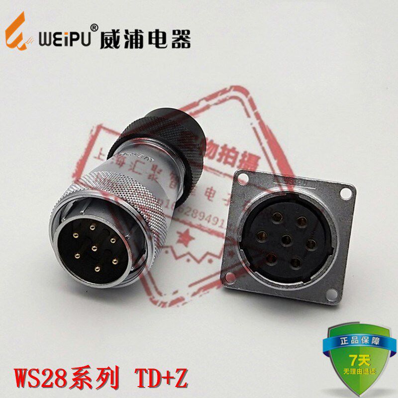 威浦WEIPU正品WS28系列 TD/Z 直式塑料软管插头+方形座 2芯~35芯