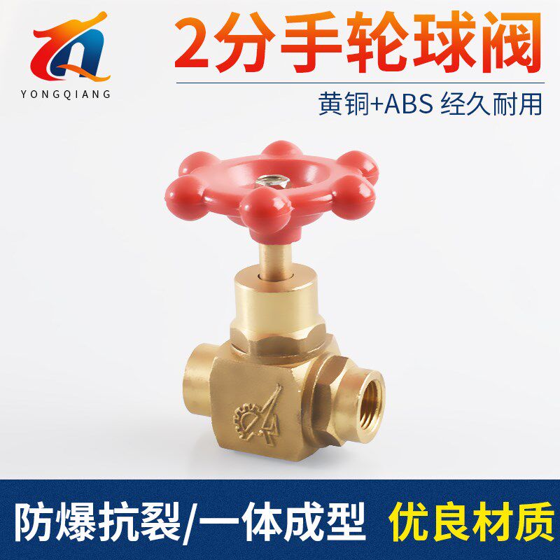 黄铜球阀1/4加厚手轮式2分内螺纹球阀 DN8内丝阀门丝口自来水开关