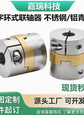 怡合达型十字环联轴器DBV01-15/17/20/26/30/34/38-d4 5 6 7 89-e