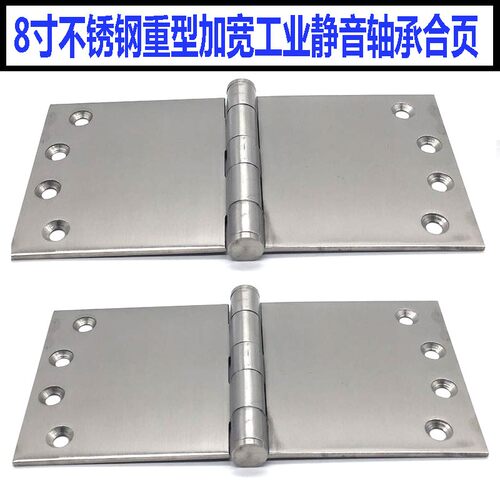 8寸不锈钢加宽加厚静音轴承工业合页重型大门设备铰链100*200*3.5