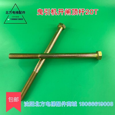 WYT曳引机 博林特曳引机开闸顶杆