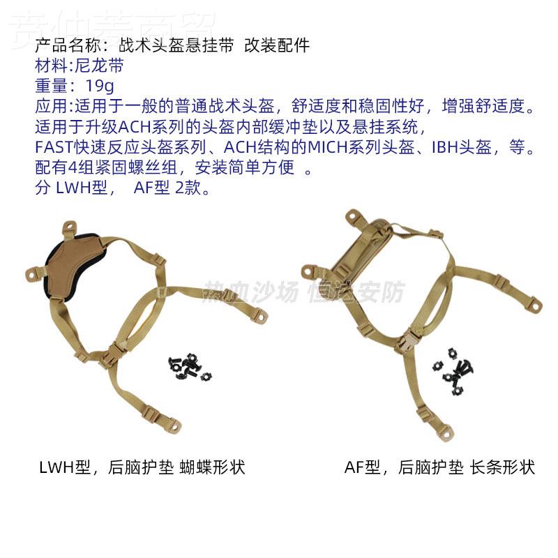 战术盔悬挂MUU带 点内4衬悬头挂系统头盔挂带美式MCIH FAST改装配图片