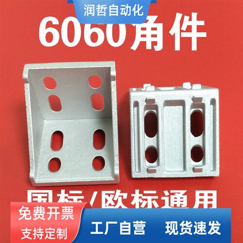国标/欧标型材配件 6060角码 6060角件 直角固定件 角度连接件