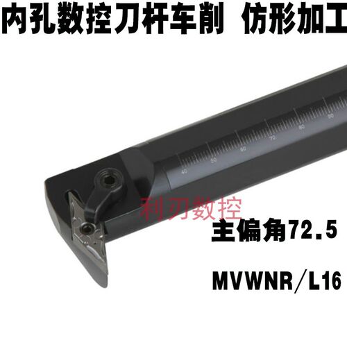 数控内孔镗刀刀杆S16Q/S20R/S25S/S32T/S40U-MVWNL/MVWNR16刀柄