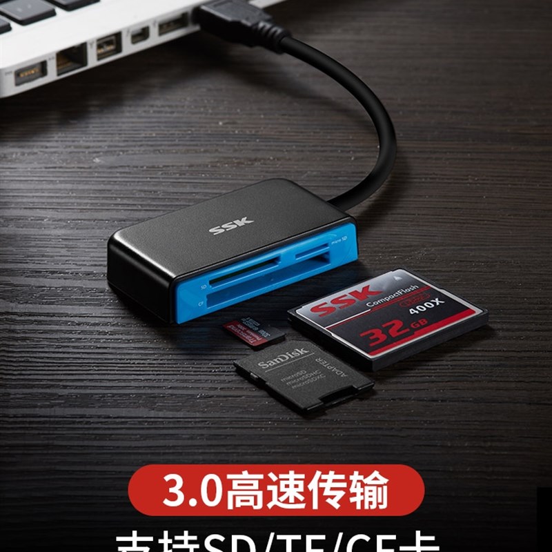 SSK飚王usb3.0多卡高速多合一多功能读卡器CF/SD/TF手机内存卡图片