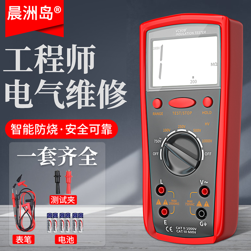 晨洲岛兆欧表500V高压电子摇表1000v数字绝缘电阻测试仪高精度