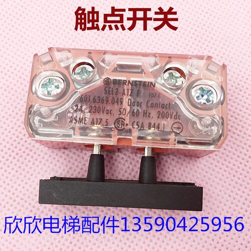 通力电梯轿门锁触点开关/副门锁/付锁 SEL2-A1Z 伯恩斯坦原装触点