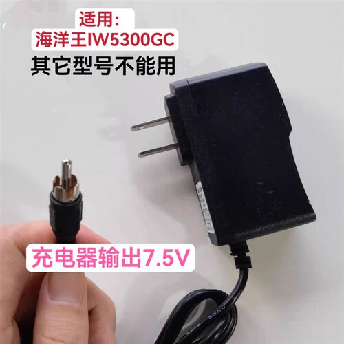 适用便携式强光应急防爆工作灯海洋王IW5100GC 5120  7.5V充电器