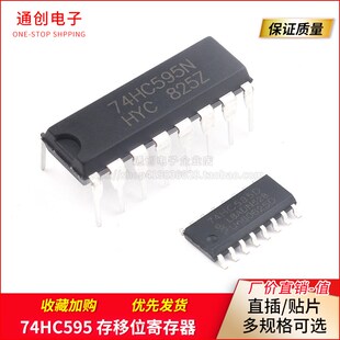 直插 74HC595 8位输出锁存移位寄存器 74HC595D 贴片 SM74HC595D