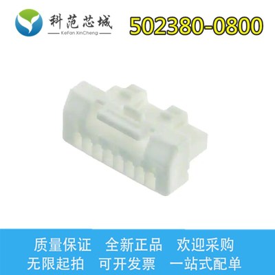 502380-0800 5023800800 Molex/莫仕连接器 间距1.25mm 胶壳 8P