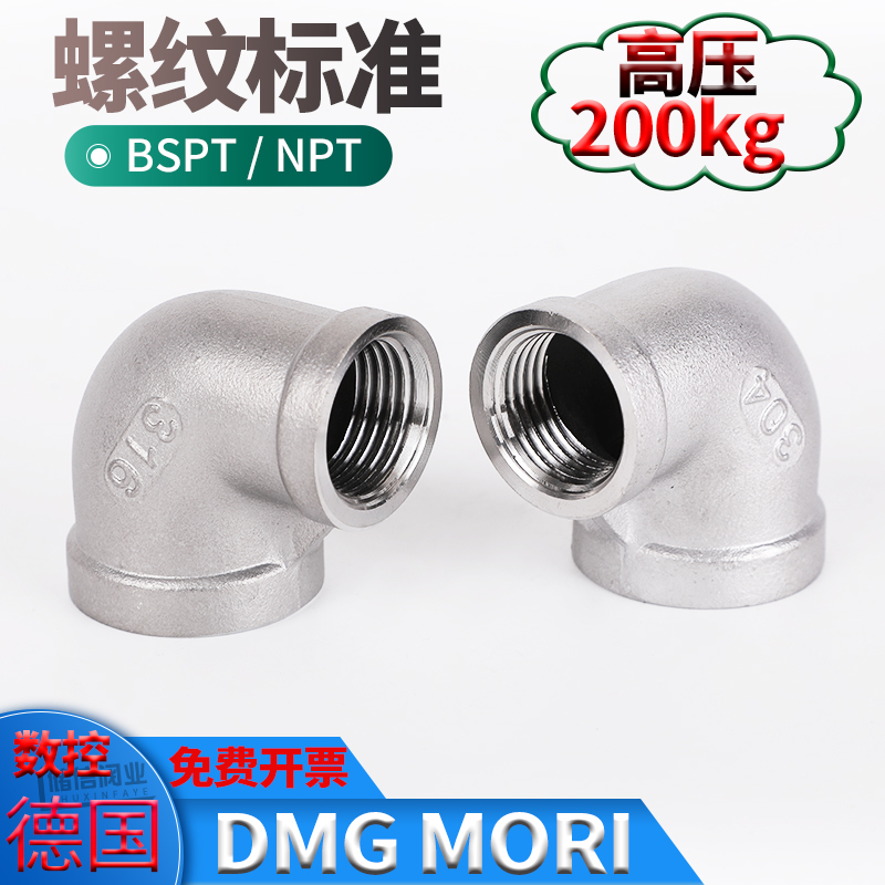 304不锈钢异径内丝90度弯头1/2分3分4分6分1寸变径转接头水管配件