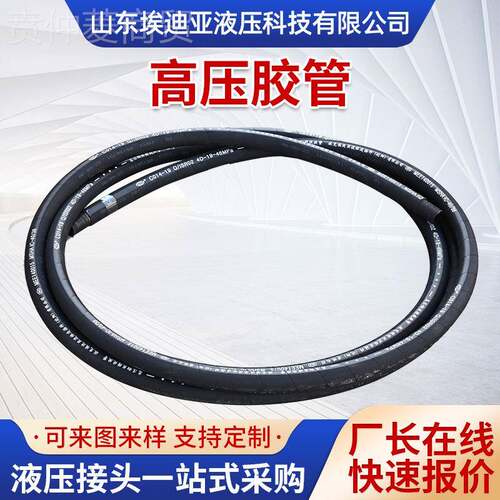 埃钢迪亚高压胶管丝编织缠绕橡胶软管工程机械煤 QDC矿用液压油