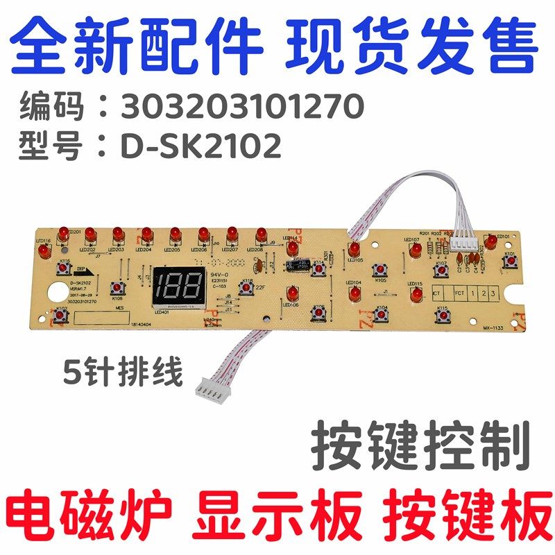 适用美的电磁炉线路板/显示板D-SK2102按键/灯板C20-HK2002控制板,宠物/宠物食品及用品,猫狗汽车安全带,淘宝优惠券,粉丝福利购,淘宝优惠卷