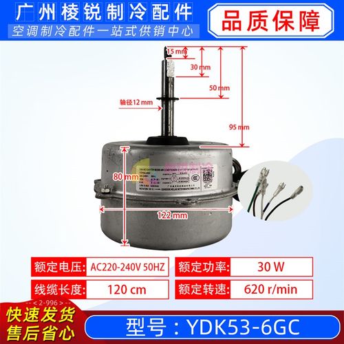 YDK53-6GC中央空调2匹风管机风扇电机电动马达YKT-53-6-17全新