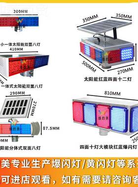 厂家交工通号信阳灯 施道路红蓝频闪警示灯 四面双面GEA太能爆闪