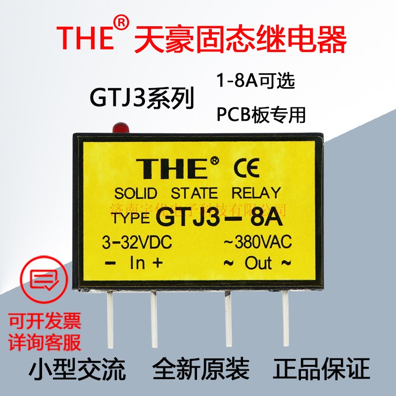 THE无锡天豪GTJ3-1A2A3A4A5A8A小型交流固态继电器 380V 全新原装