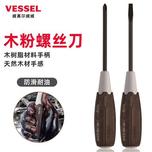 VESSEL十字螺丝刀日本进口威威木粉柄防滑梅花起子超硬改锥螺丝批