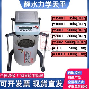 JY5001浸水桶 0.01g 静水天平5kg0.1g 浦春浸水力学电子称5000g