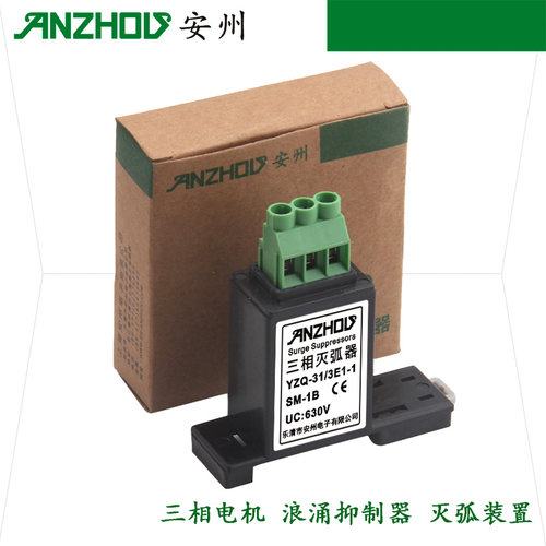 安州SM-1B三相灭弧器导轨式0.75/1KW三相电机火花抑制/阻容吸收器