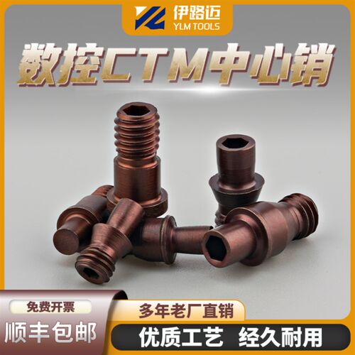 数控中心CTM513 613 617 515 510 619 刀杆配件销钉 定位销伊路迈