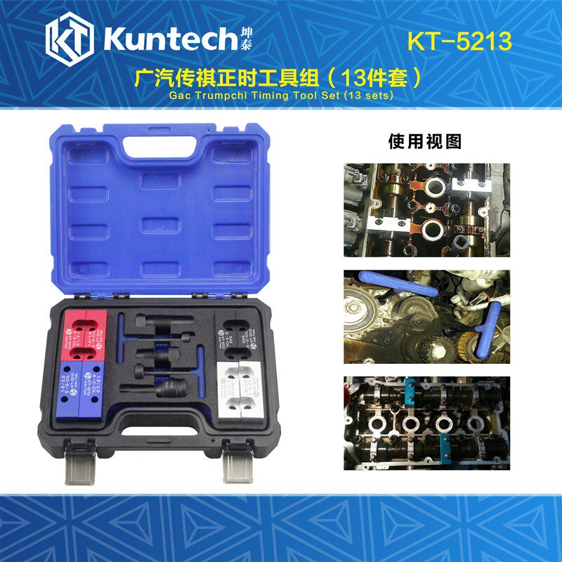 坤泰13件套广汽传祺正时工具 传祺GS5 1.3 1.5 .1.6 1.8 2.0 GM8
