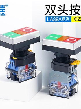 一佳双头按钮自复位绿色红色双位带灯LED LA38A-11B 双键常开常闭