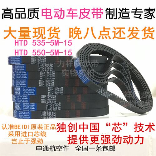 小海豚迷你电瓶车皮带HTD535-5M-15电动车同步带HTD550-5M-15包邮