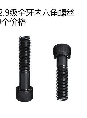 12.9级全牙内六角螺丝M5X55x60x65x70x80x90x100圆柱头杯头内六角