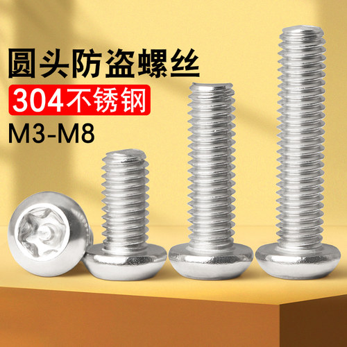 304不锈钢半圆头带柱梅花螺丝内六角盘头螺钉特种防盗螺栓M4M5-M8