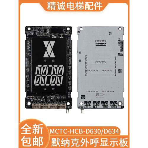 原装Merner电梯外部呼叫显示板Mctc-Hcb-D630外部招聘超薄监控电