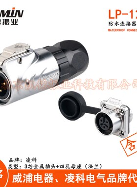 CNLINKO凌科航空插头插座LP12 2.3.4.5.6.7.8芯四孔套 防水连接器