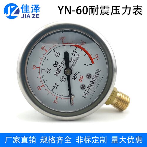 YN-60耐震压力表充油抗振油压液压水压气压测压表真空负压径向Mpa