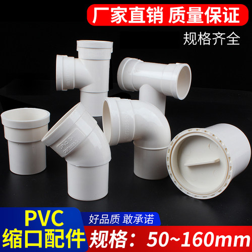 PVC内外插直接弯头三通排水管接头下水管缩口直插110堵头50配件75