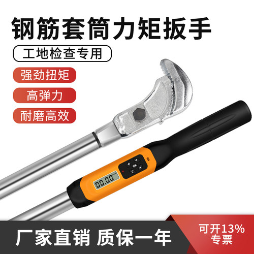 数显钢筋扭力扳手直螺纹套筒扭矩力矩快速检测电子可调式力矩工具