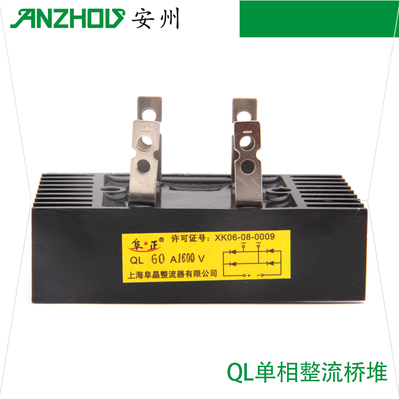 阜正QL60A1600V单相整流桥堆QL100A1600V,QL40A1600V阜晶整流器