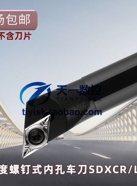 数控车刀车床刀杆95度镗孔刀杆S08K/10K/12M/16Q/20R-SDXCR11/07