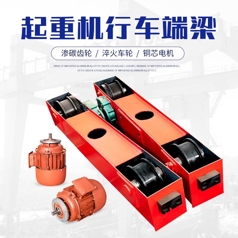 1/2/3吨起重机行车天车龙门吊端梁头地梁小车行走150/200/300轮