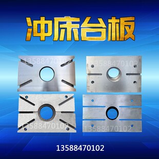 冲床工作台板垫板 浙锻扬力冲床配件25T工作台板台面垫板非标订做